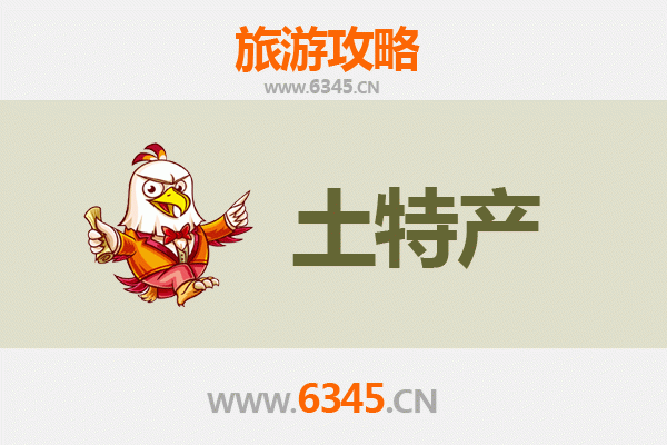台州玉环旅游必带土特产推荐清单