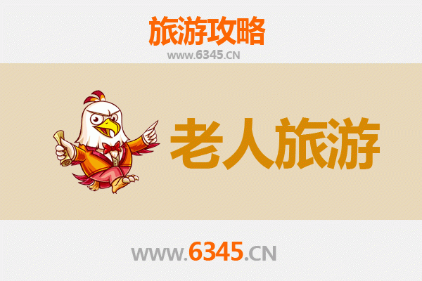 台州玉环银发之旅：悠闲景点与贴心攻略